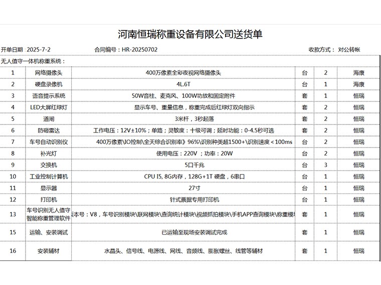 河南交投雙向車號(hào)識(shí)別2